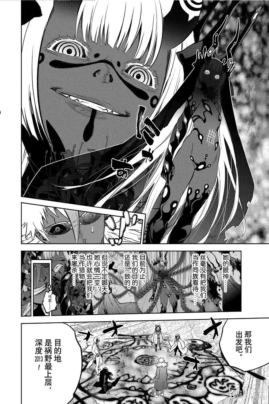 双星之阴阳师在线免费观看完整版漫画,108 和平的手势5图