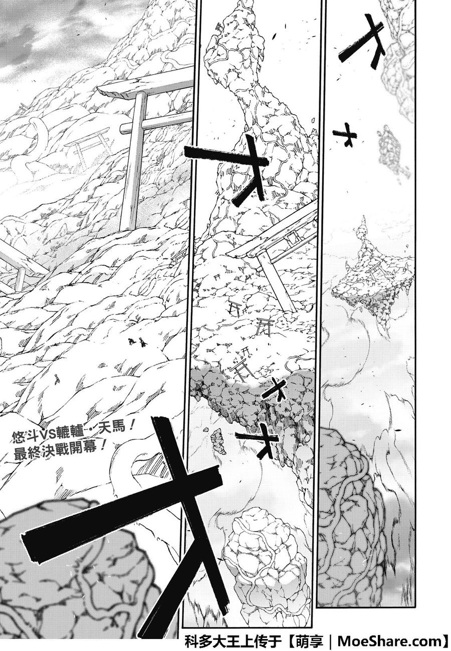 双星之阴阳师在线免费观看完整版漫画,69 再一次的共振4图