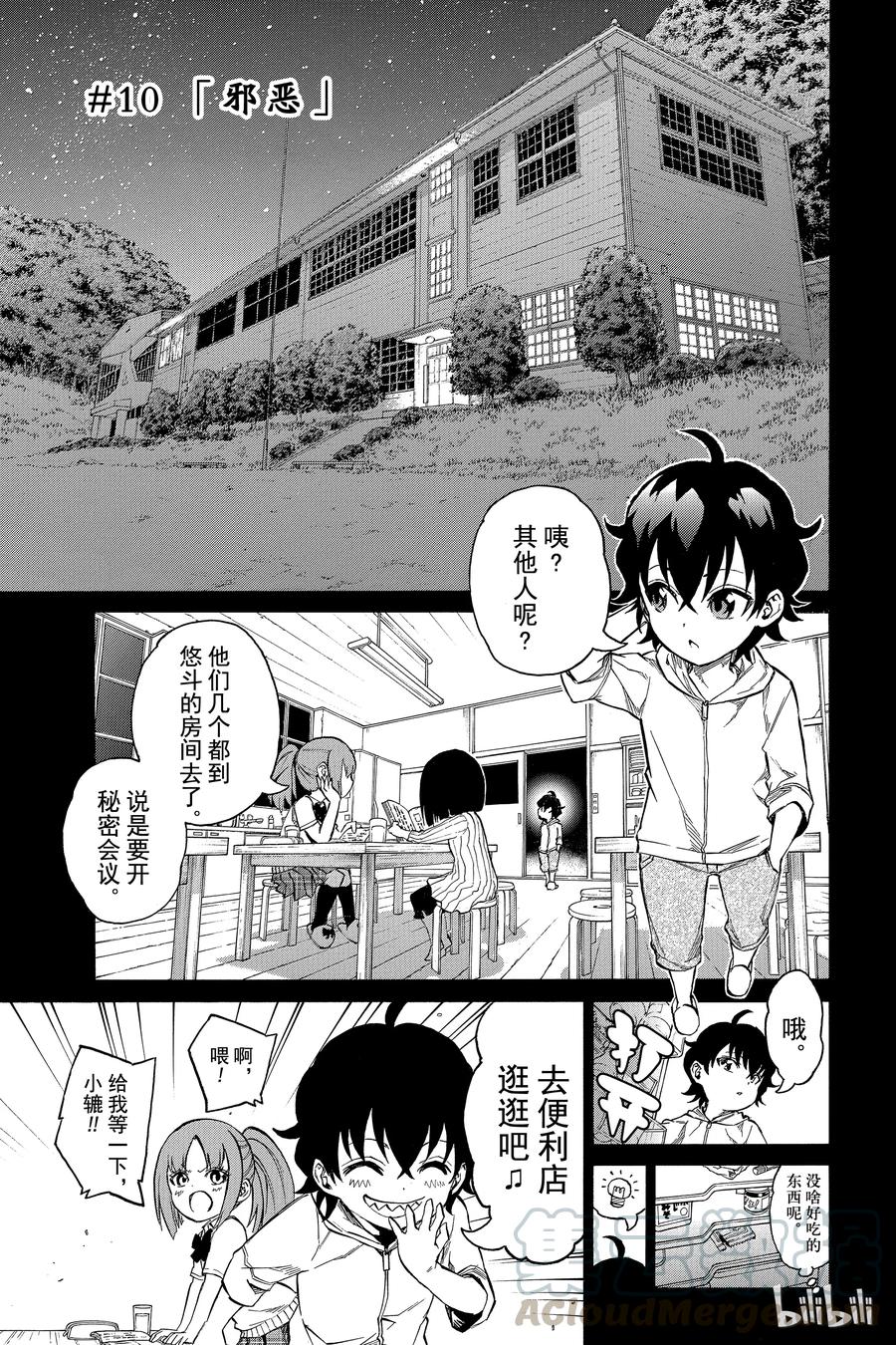 双星之阴阳师在线免费观看完整版漫画,10 邪恶1图