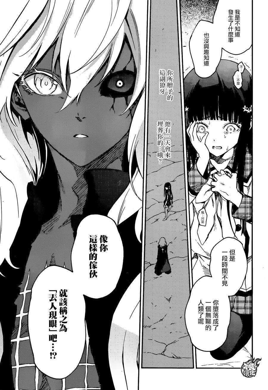 双星之阴阳师漫画,38 丑陋的愿望5图