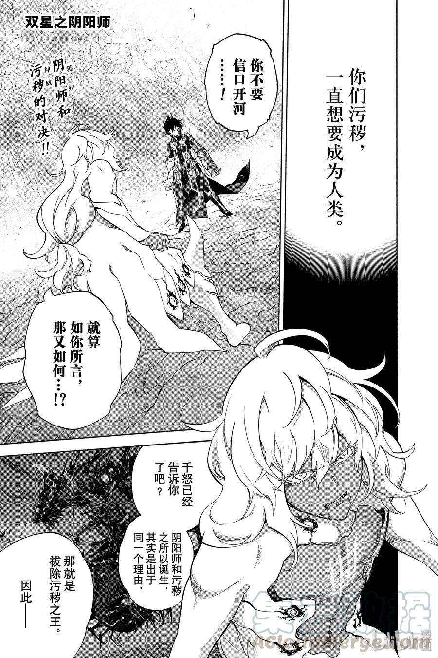 双星之阴阳师在线免费观看完整版漫画,82 书写结局的条件1图