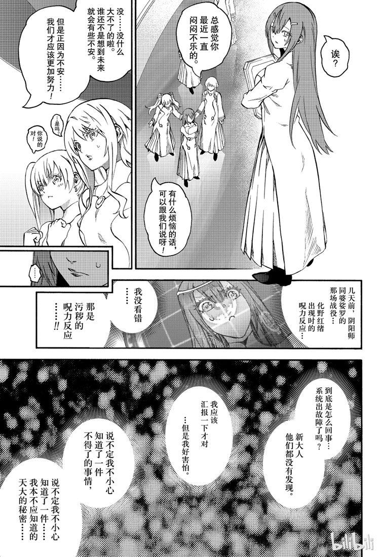 双星之阴阳师在线免费观看完整版漫画,75 鲜血的车辙3图