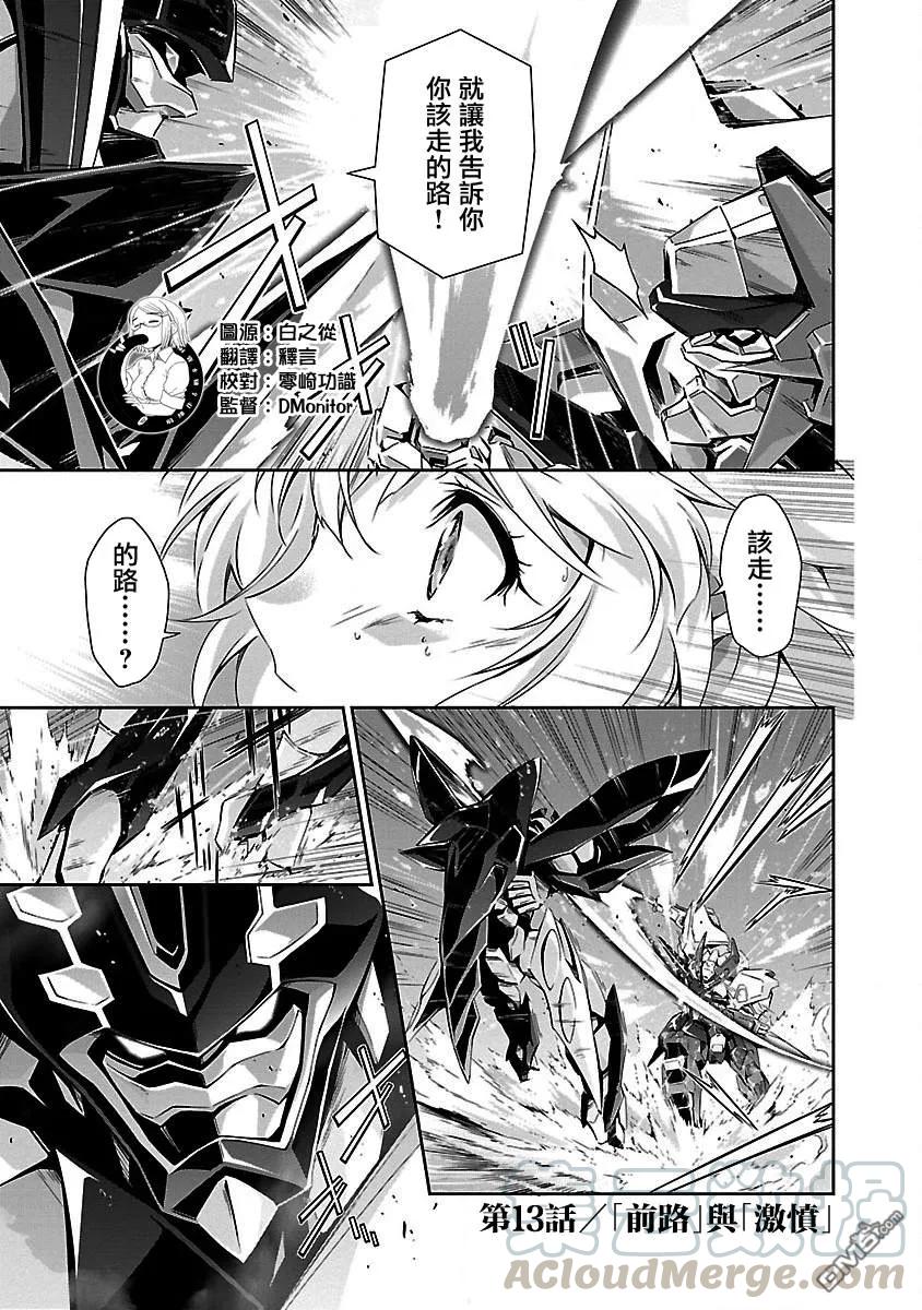人狼恶电影在线观看完整版漫画,第13话 「前路」与「激愤」1图