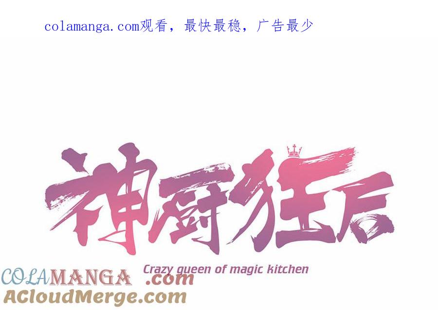神厨狂后全集漫画,第301话 涅槃1图