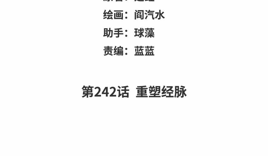 神厨狂后漫画下拉式酷漫屋漫画,第242话 重塑经脉3图