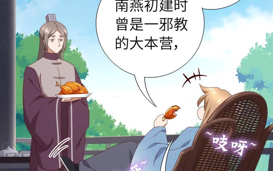 神厨狂后全集漫画,第287话 万蛊村5图