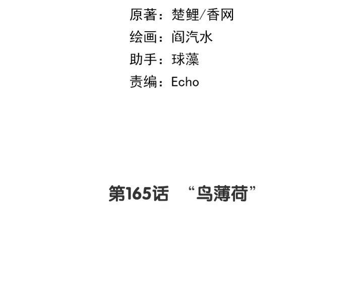 神厨狂后全集漫画,第166话 “鸟薄荷”2图