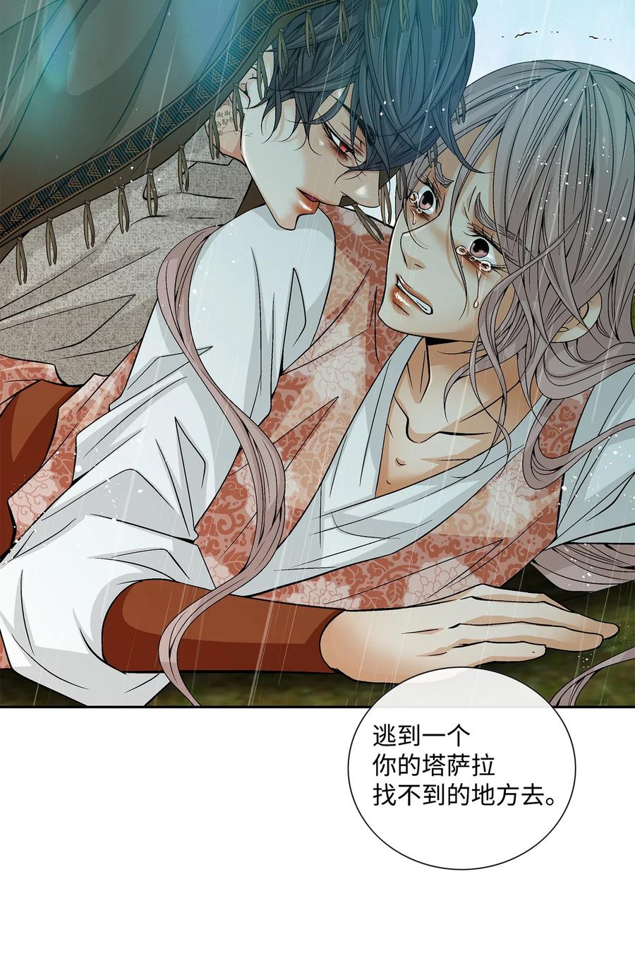 风之舞漫画,32 逃跑2图