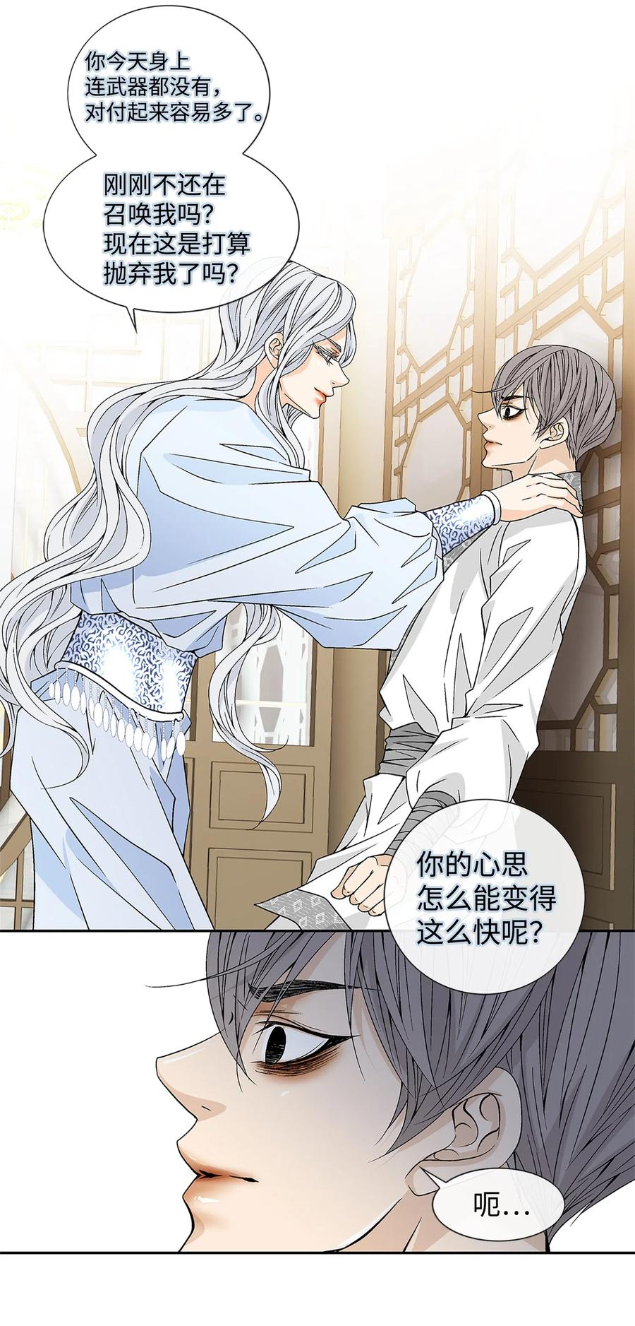 峰之洁玻化砖粘接剂漫画,24 刺杀5图