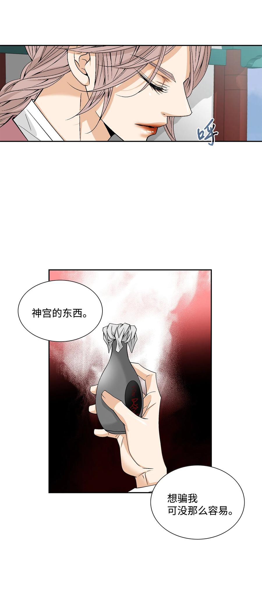 风之迹小说漫画,06 下毒4图