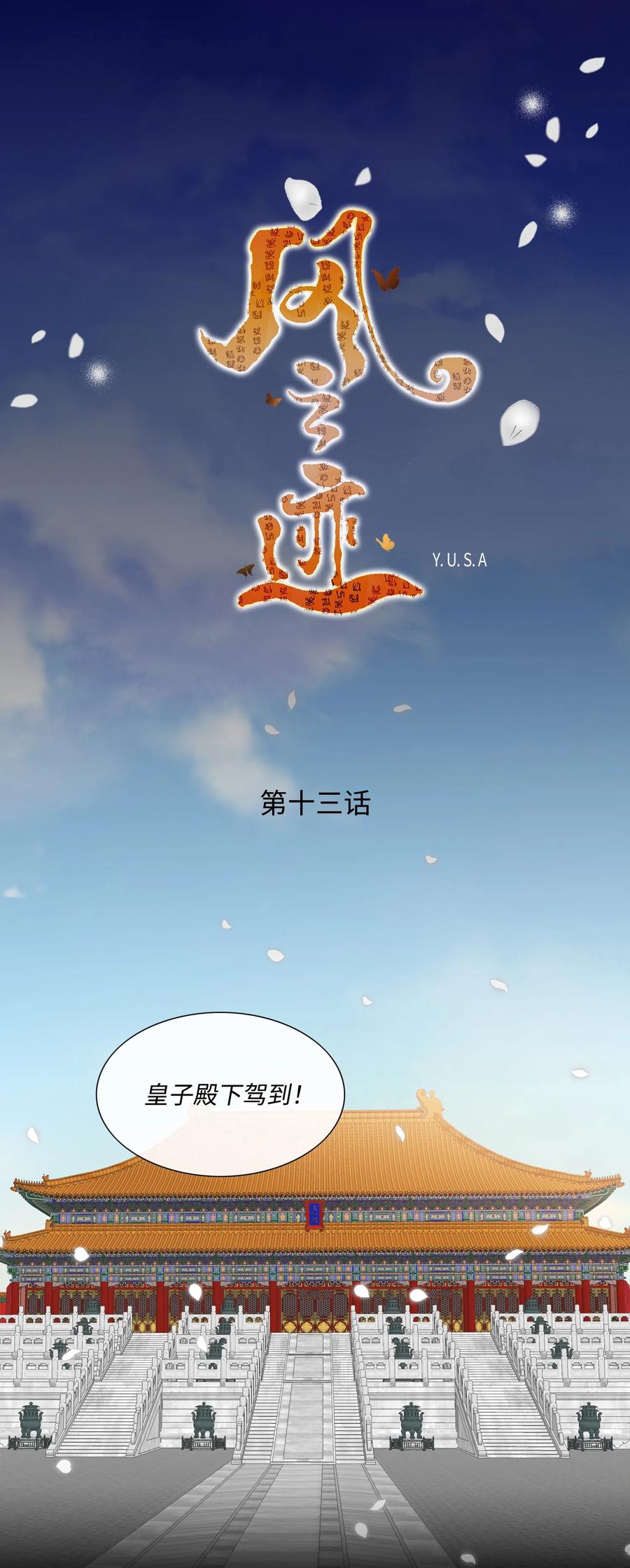 风起洛阳漫画,13 入宫1图