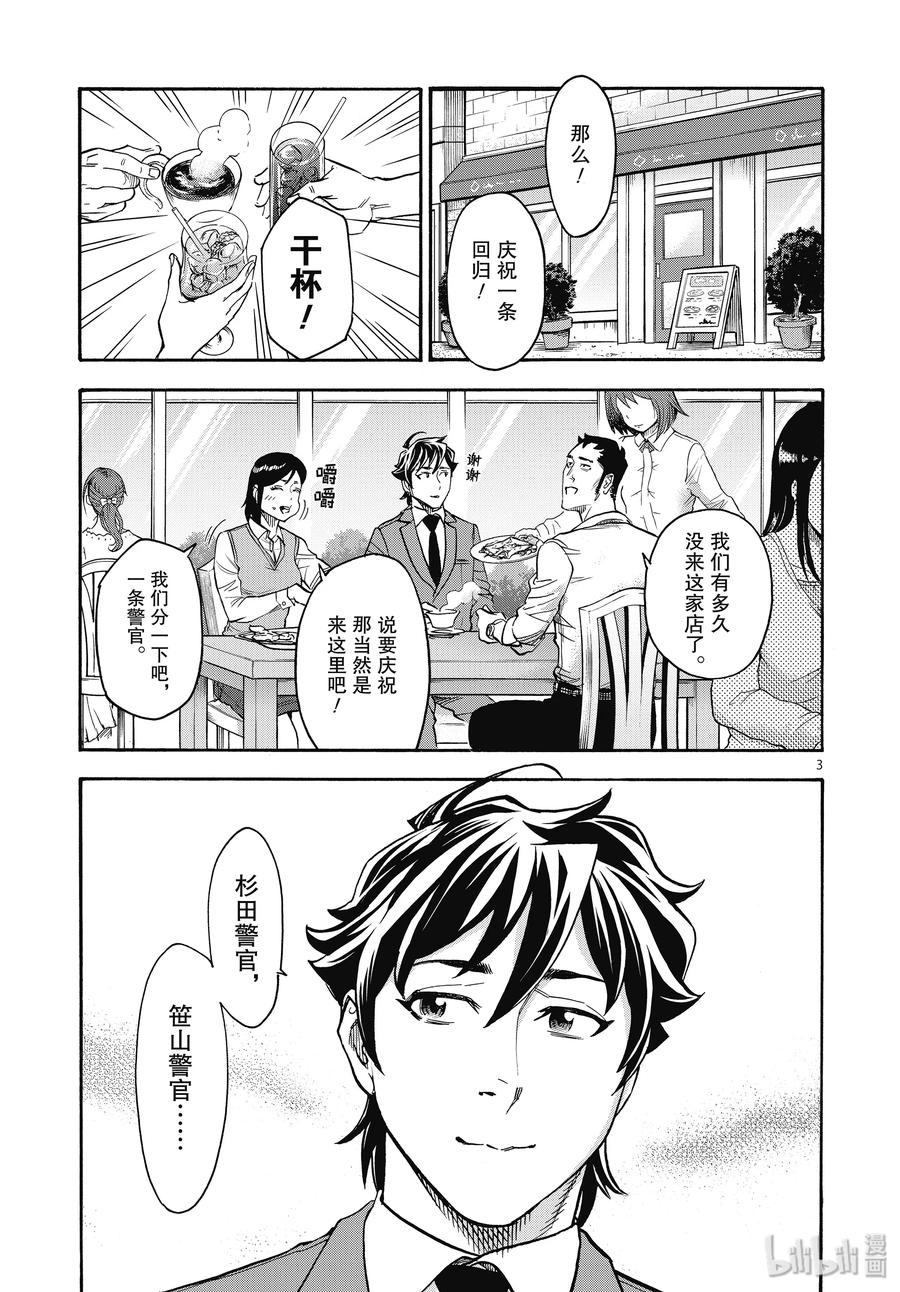 61 重逢2