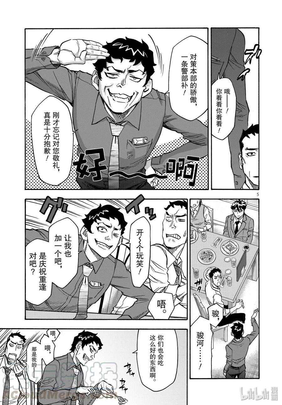61 重逢4