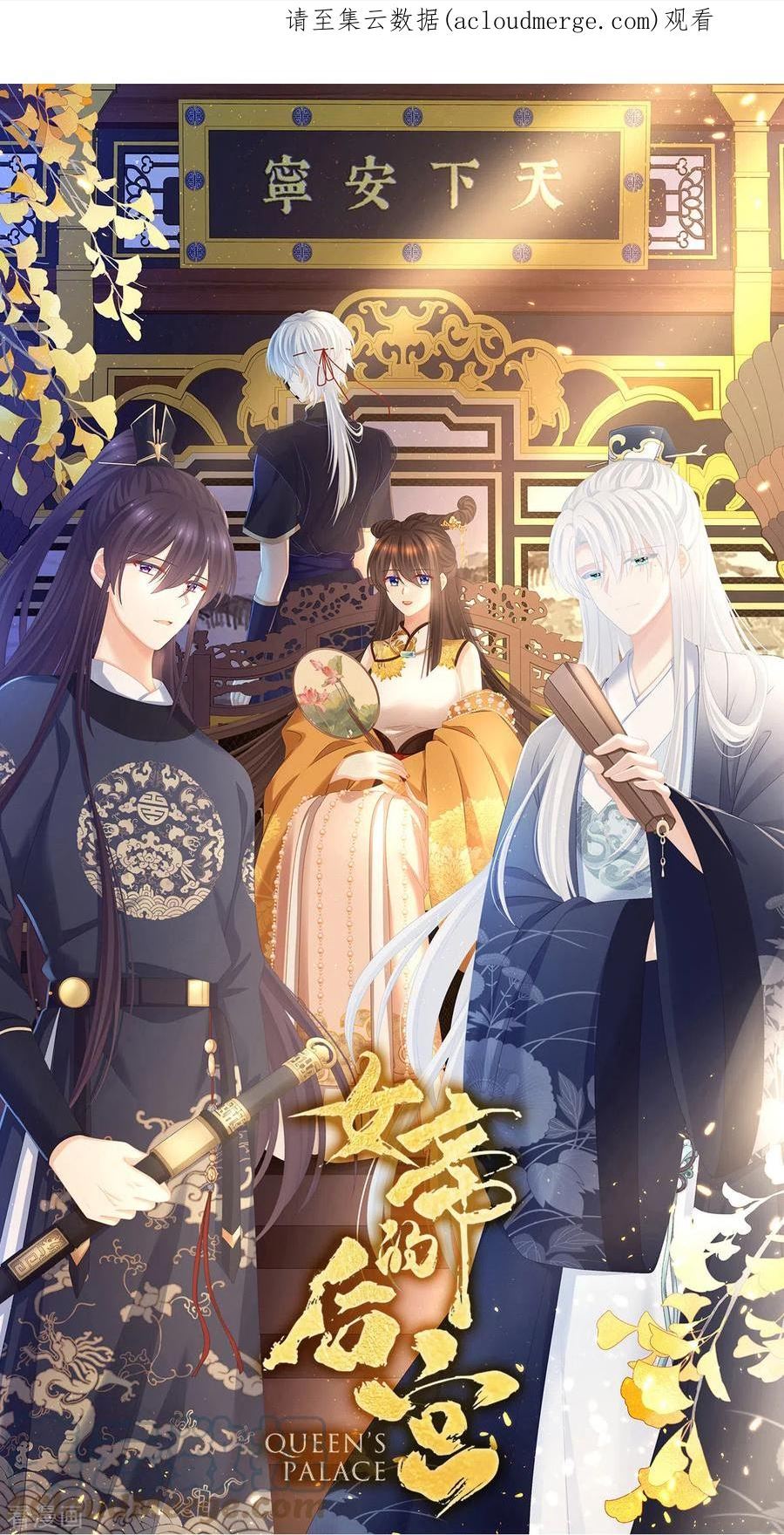 第333话 夏将军的小花没了！0
