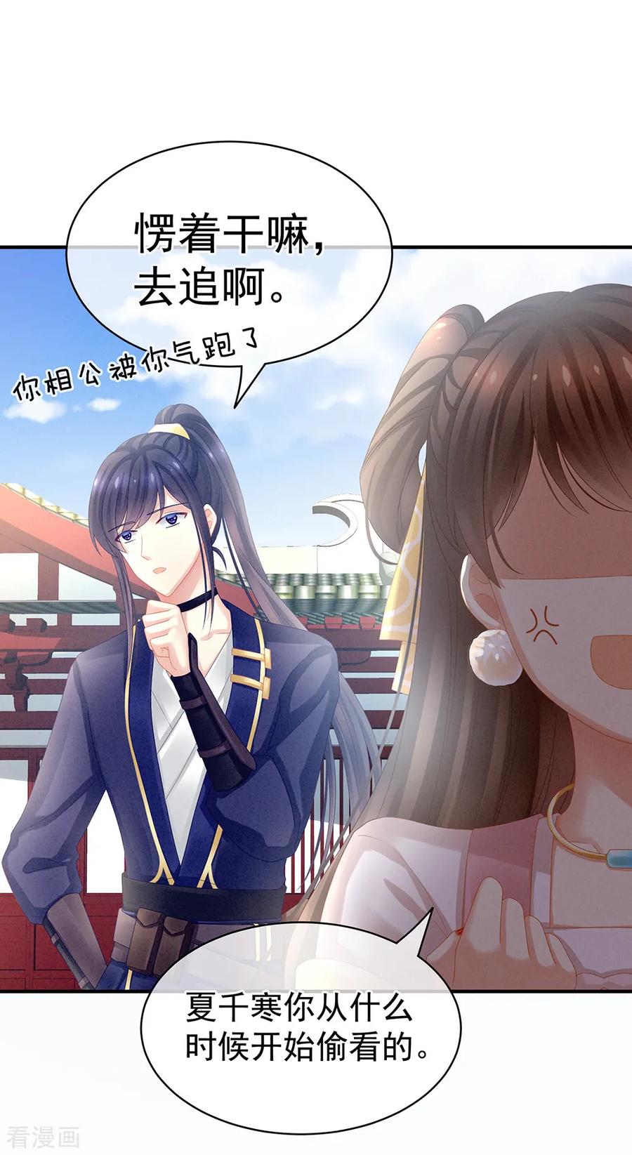 女帝的后宫小白漫画,第18话 心肝小宝贝3图