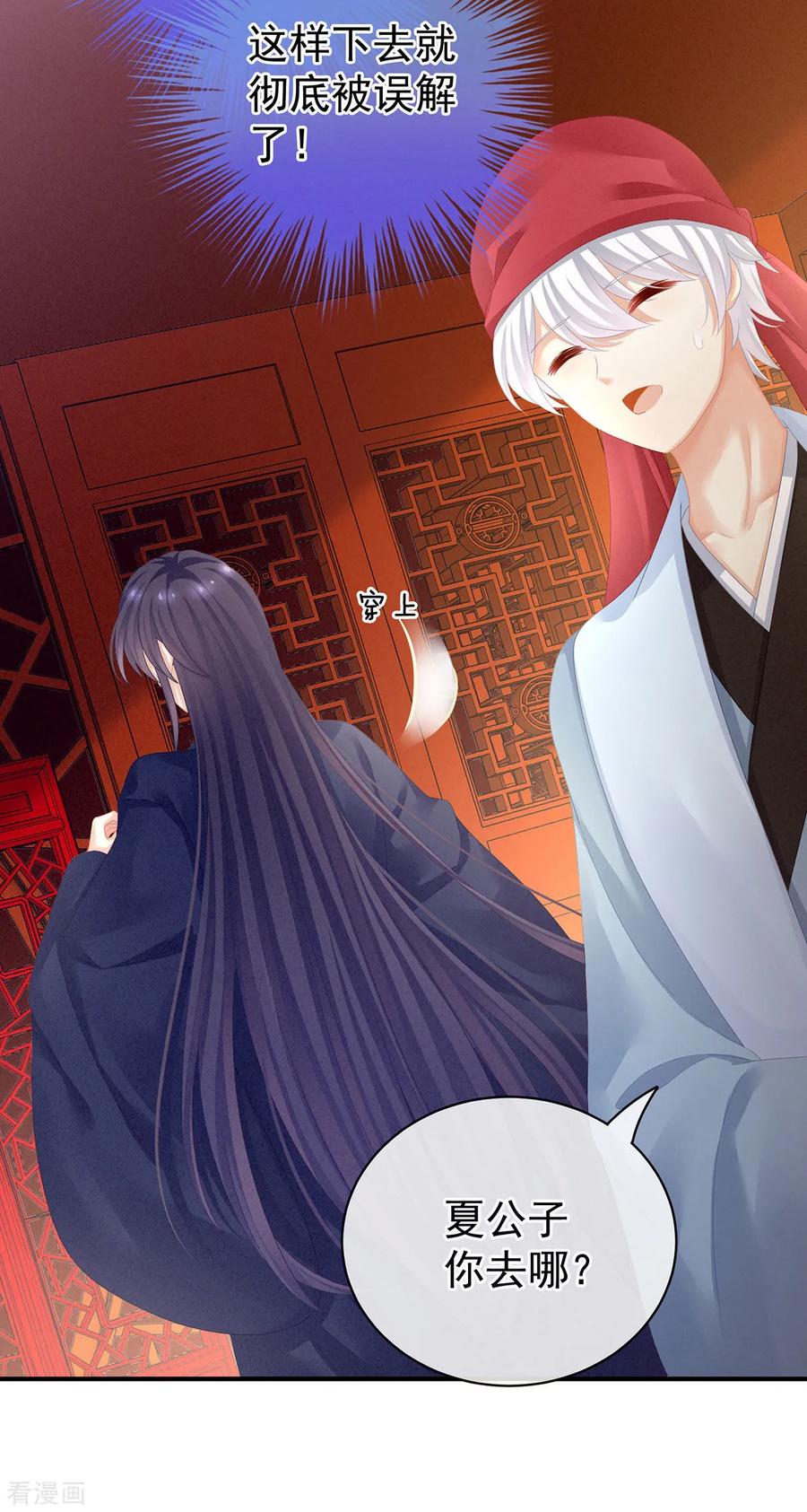 第95话 驸马，对不起3