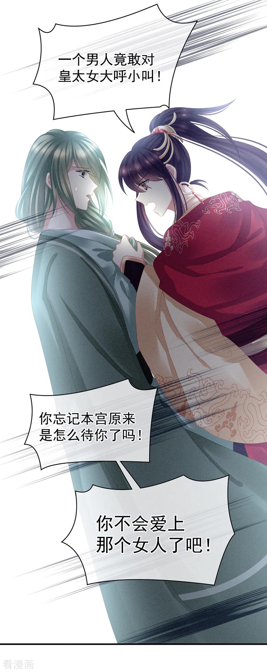 第29话 争宠4