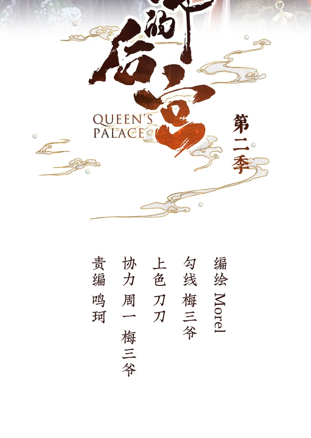 第二季79 我重要的人1