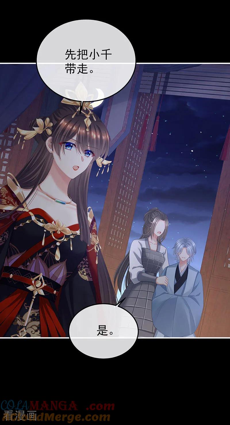 女帝的后宫免费阅读下拉式168漫画网漫画,二季第103话 可否有一丝后悔5图