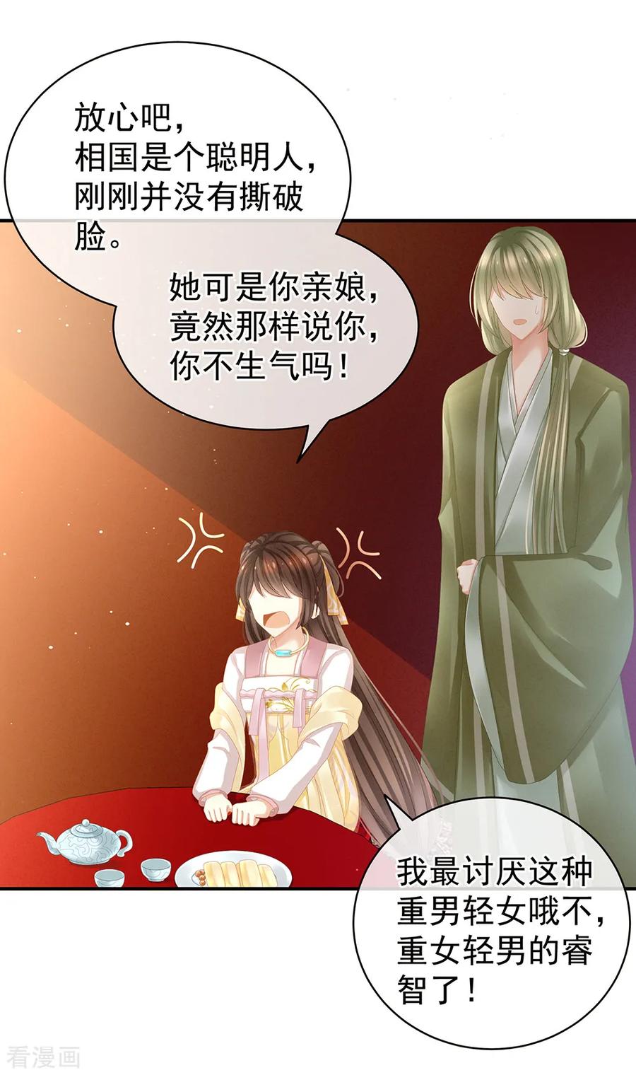 女帝的后宫小白漫画,第19话 今晚来我房里3图
