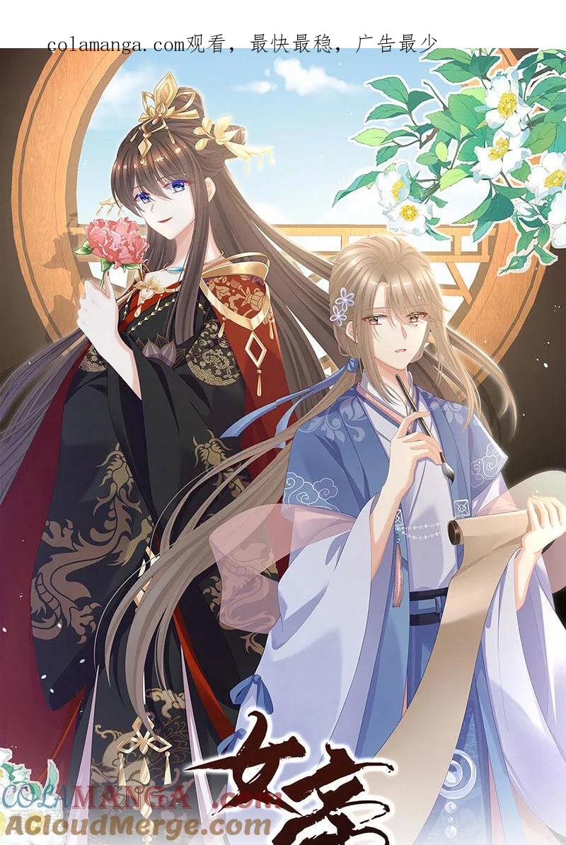 女帝的后宫免费阅读下拉式168漫画网漫画,二季第103话 可否有一丝后悔1图