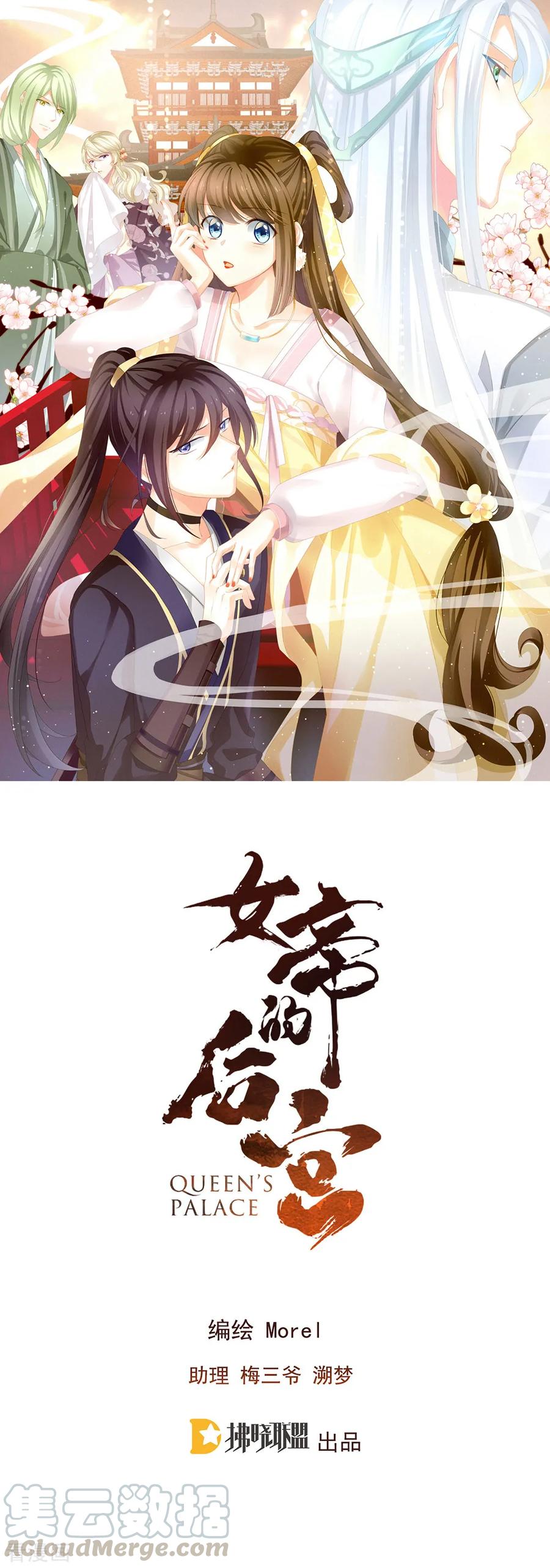 女帝的后宫小白漫画,第19话 今晚来我房里1图