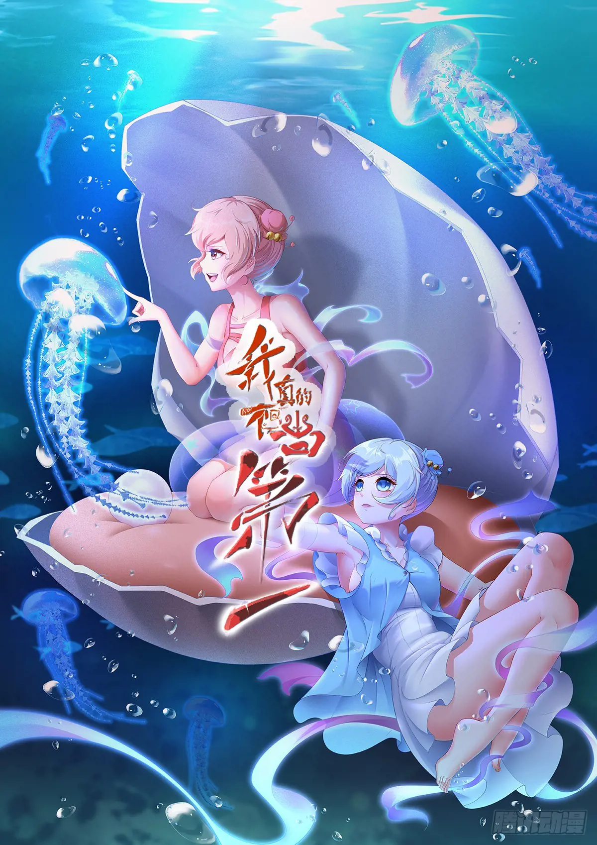 我真的不想当第一全部解说漫画,第249话1图