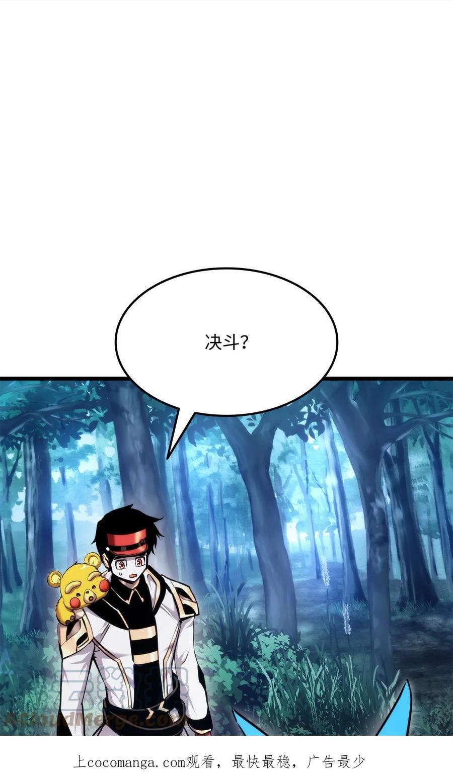 榜上玩家的归还漫画漫画,080 决斗的诱惑1图