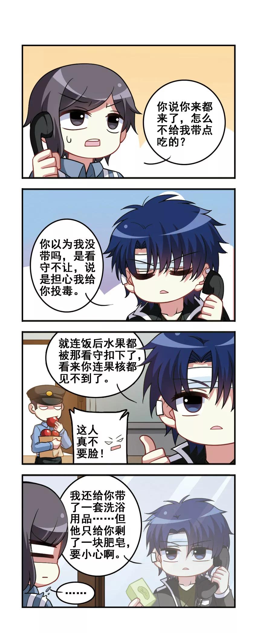 王者名刀是什么装备漫画,第72话 称呼回归！3图