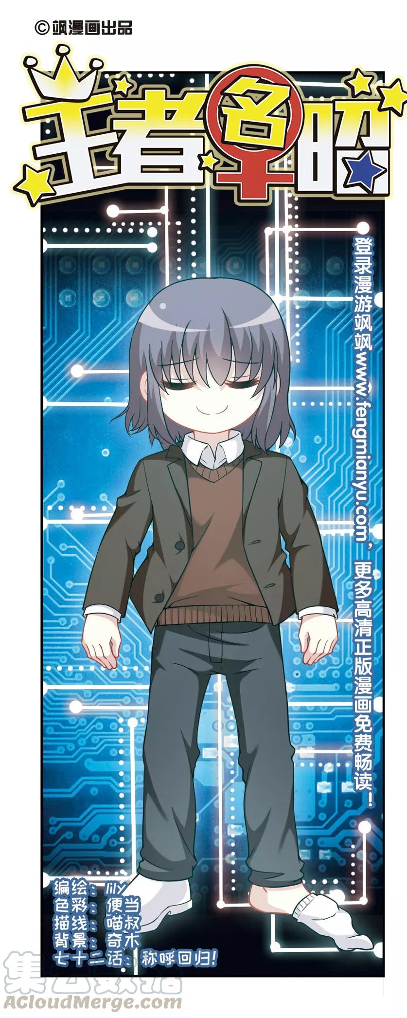 王者名刀是什么装备漫画,第72话 称呼回归！1图