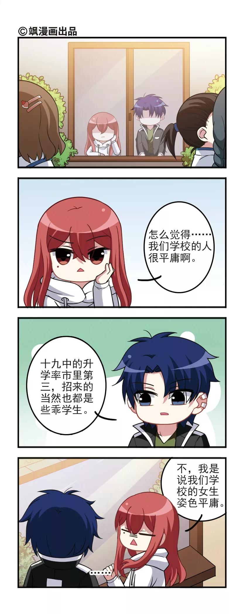 王者名刀是什么装备漫画,第84话 风波又起2图