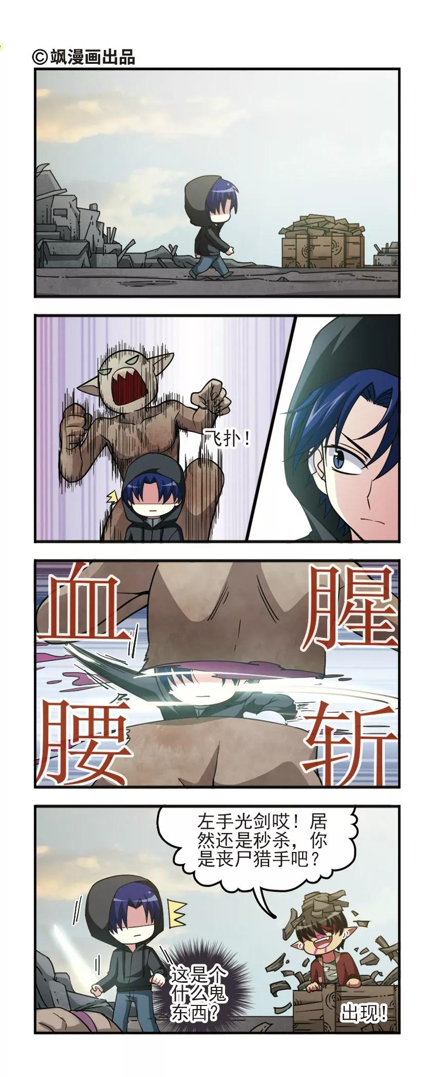 第82话 末世生存1