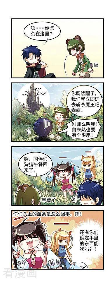 王者名刀是什么装备漫画,第17话 勇者斗魔王2图