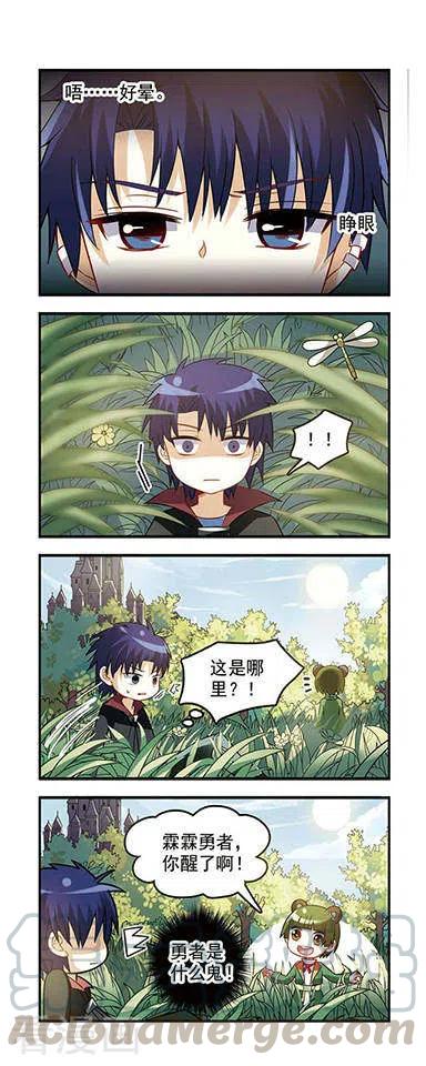 王者名刀是什么装备漫画,第17话 勇者斗魔王1图