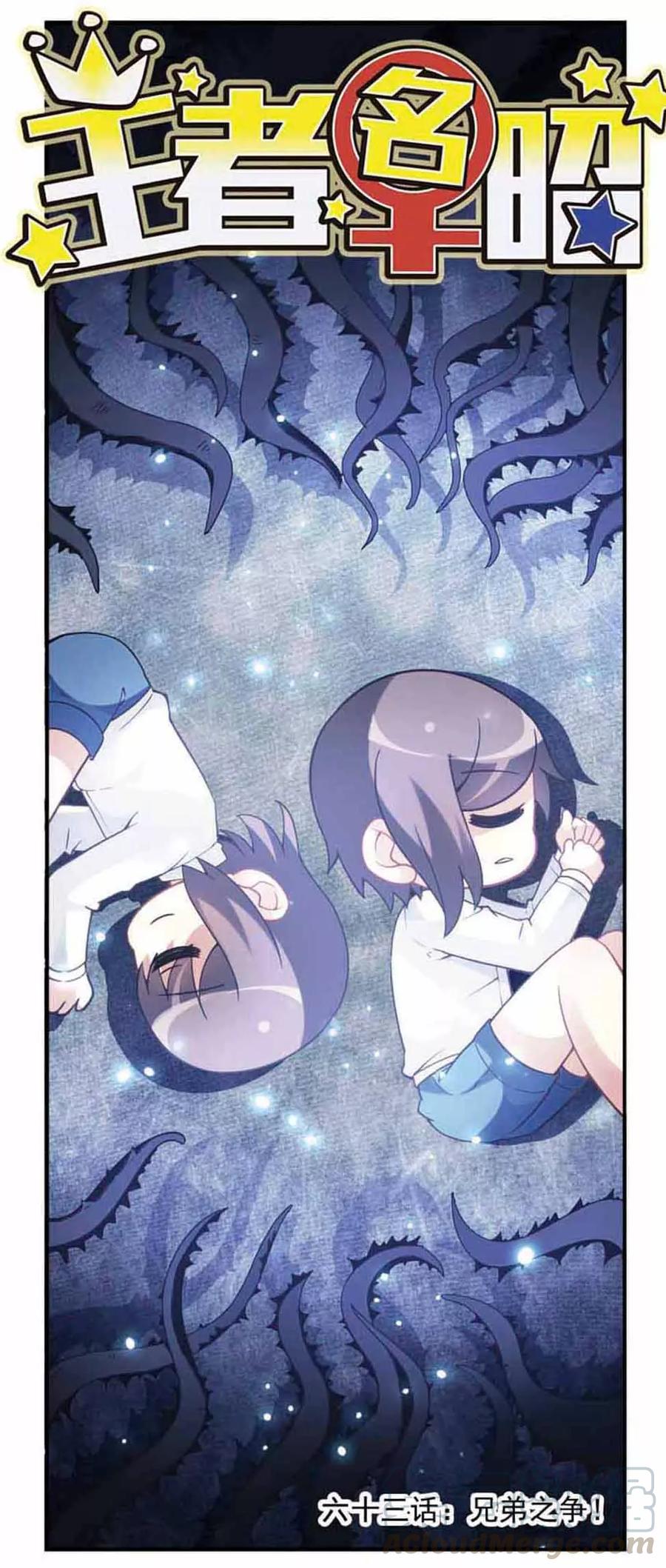第63话 兄弟之争！0