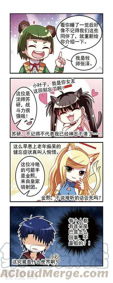 王者名刀是什么装备漫画,第17话 勇者斗魔王4图