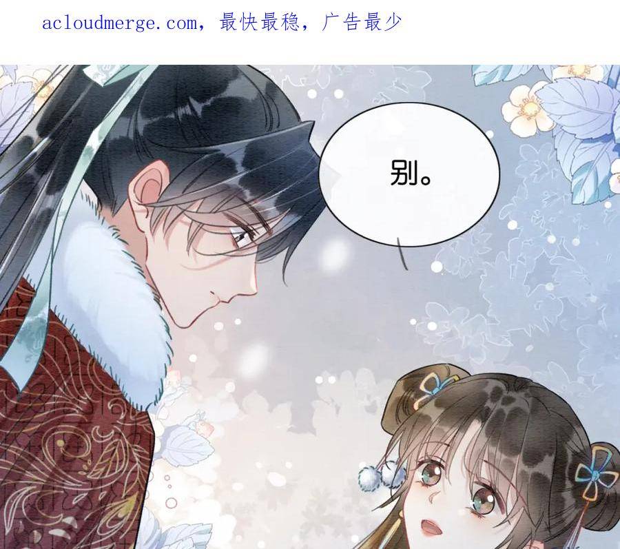 黑莲花攻略手册[穿书]漫画,第131话 声声4图