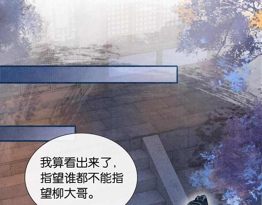 黑莲花攻略手册穿书漫画全集免费独漫画网漫画,第72话 内心的秘密2图