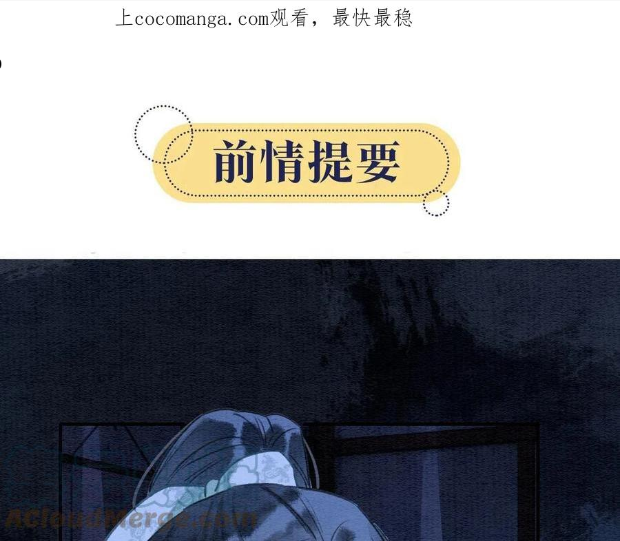 黑莲花攻略手册穿书漫画全集漫画,第88话 慕声吃醋！后果严重~1图