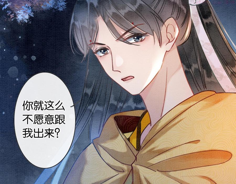 黑莲花攻略手册穿书漫画全集免费独漫画网漫画,第72话 内心的秘密5图