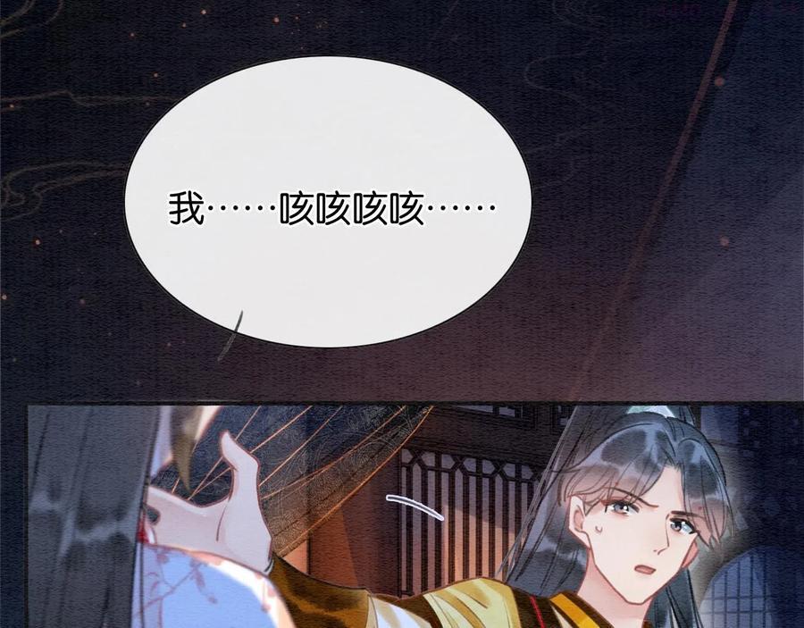 黑莲花攻略手册穿书结局漫画,第74话 去慕声房间喝酒3图