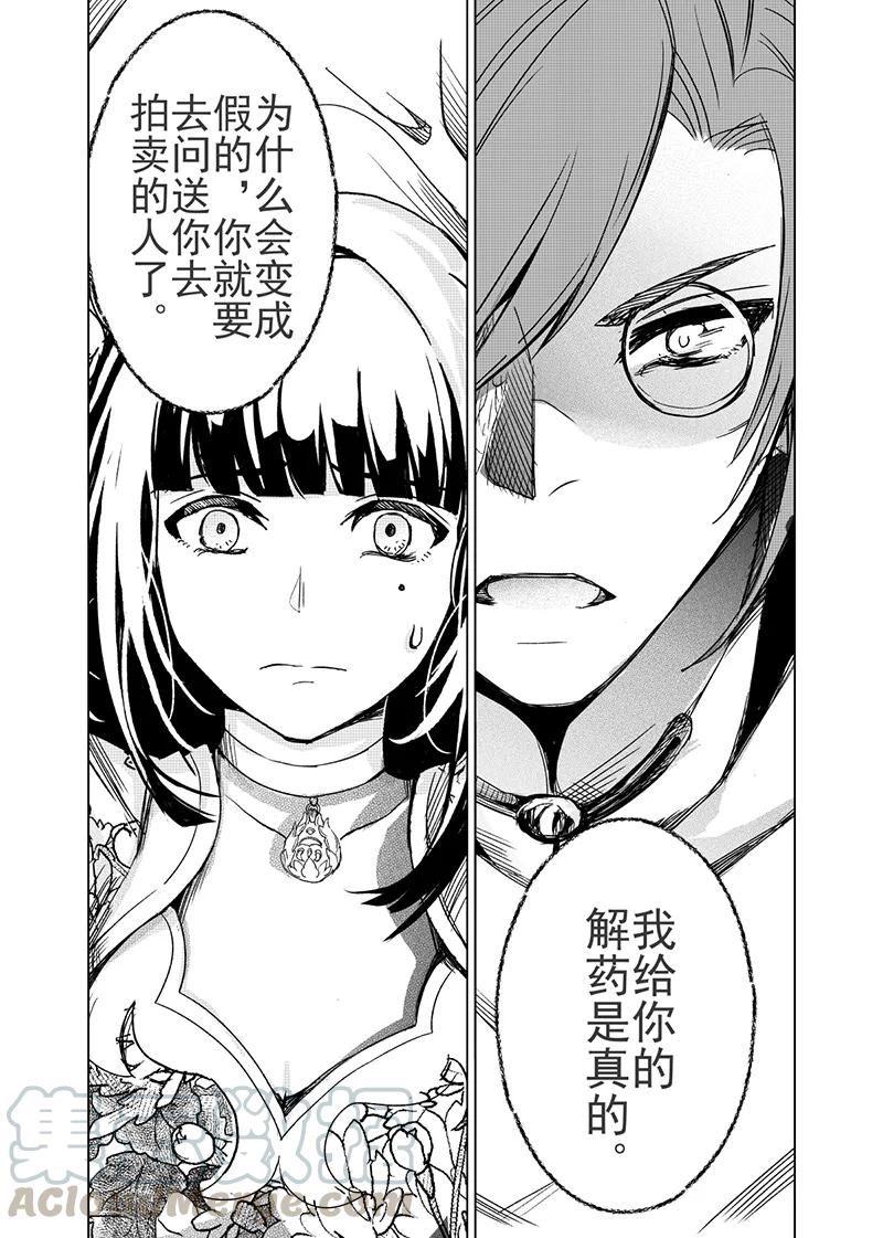 芙蓉坠漫画,第11话1图