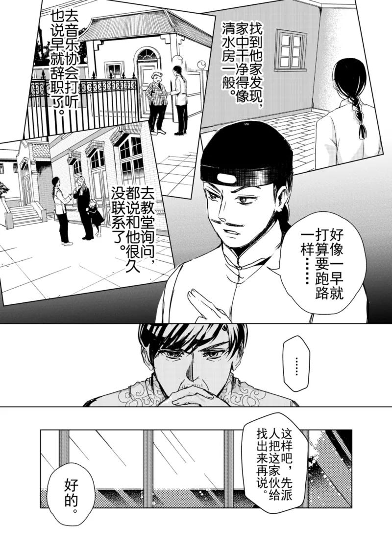芙蓉坠漫画,第14话13图