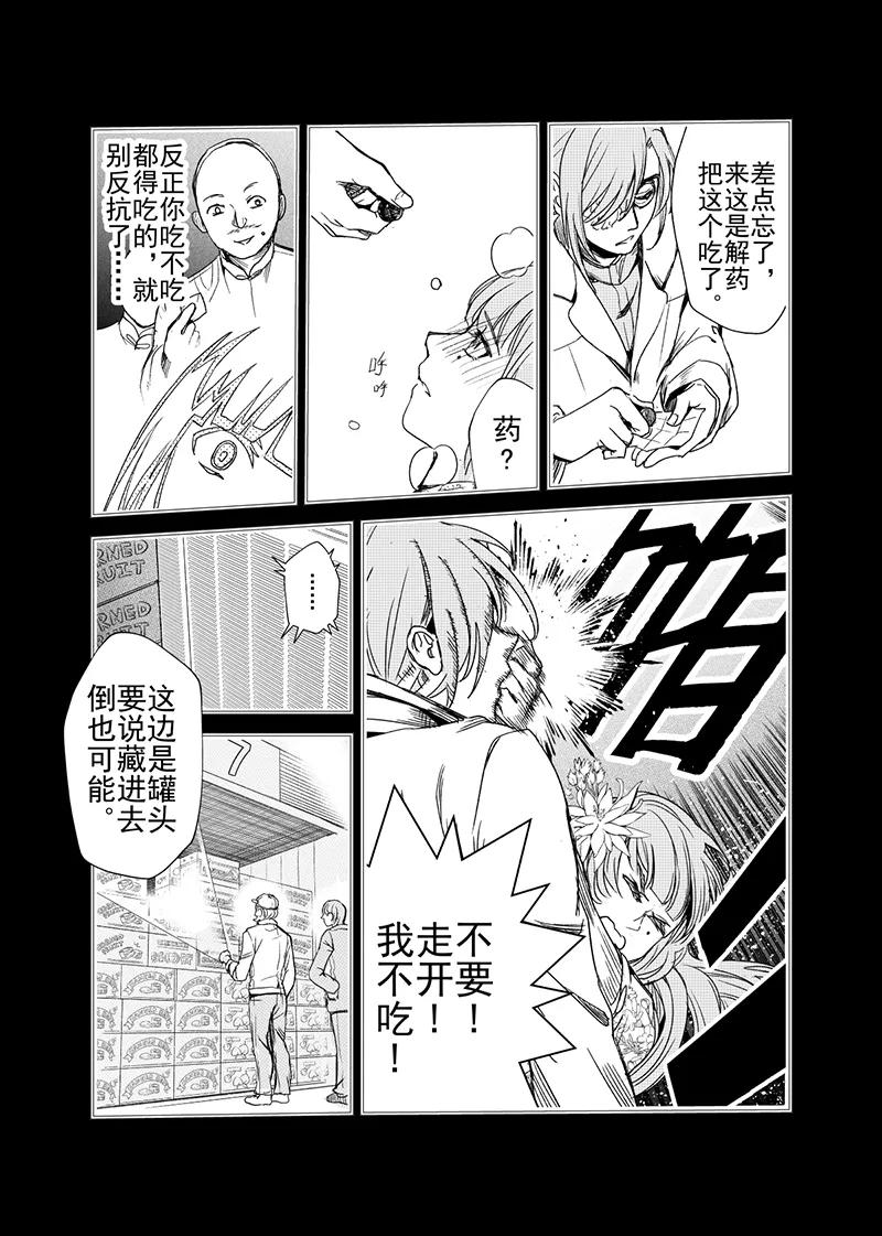 芙蓉坠漫画,第11话5图
