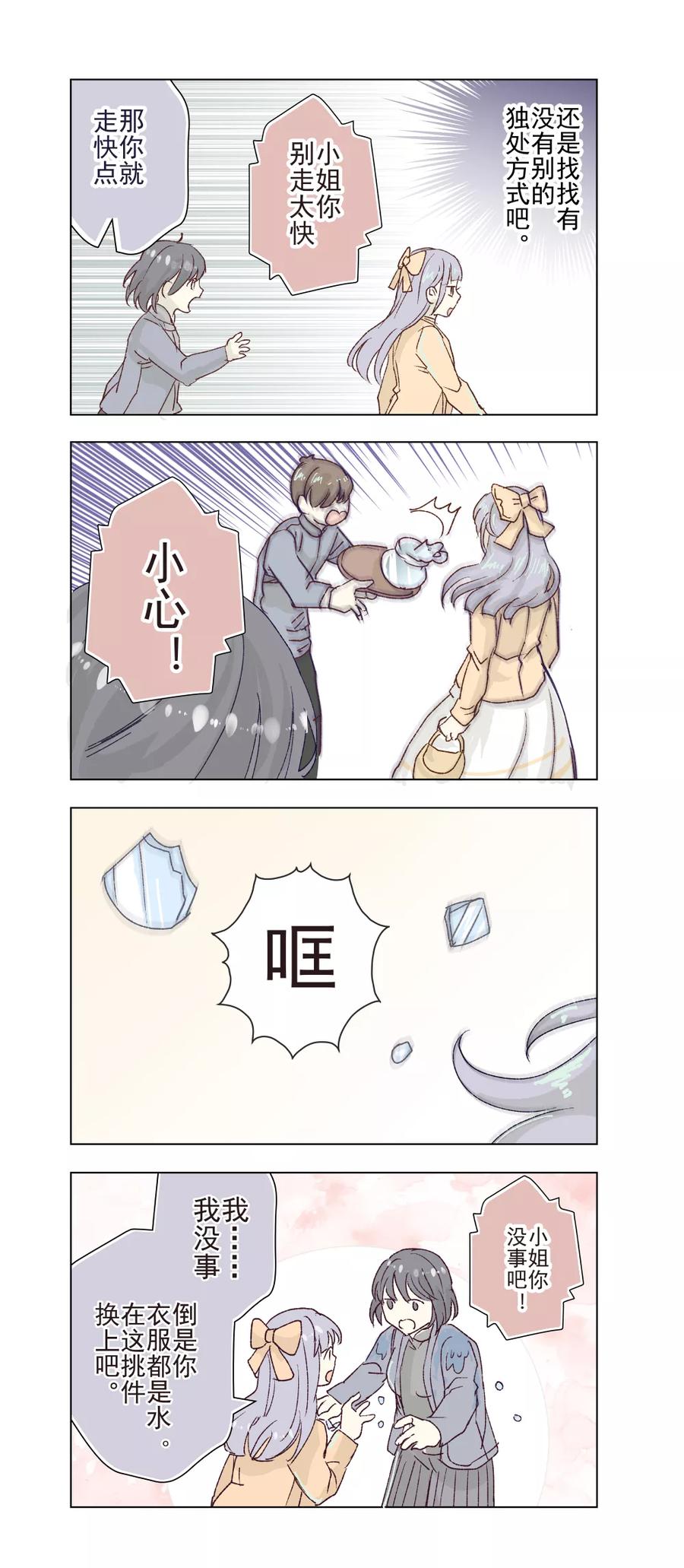 芙蓉坠漫画,番外112图