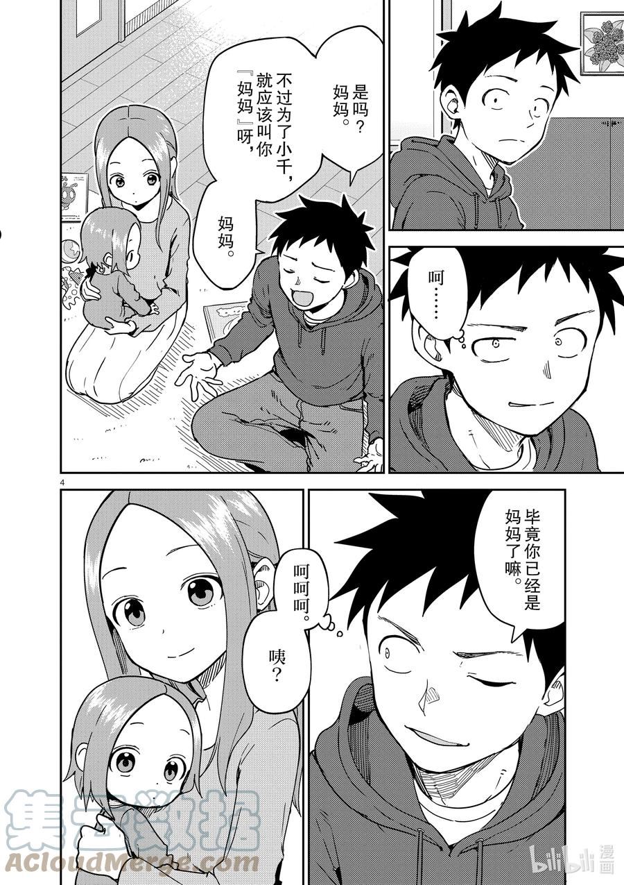 250 第250话3
