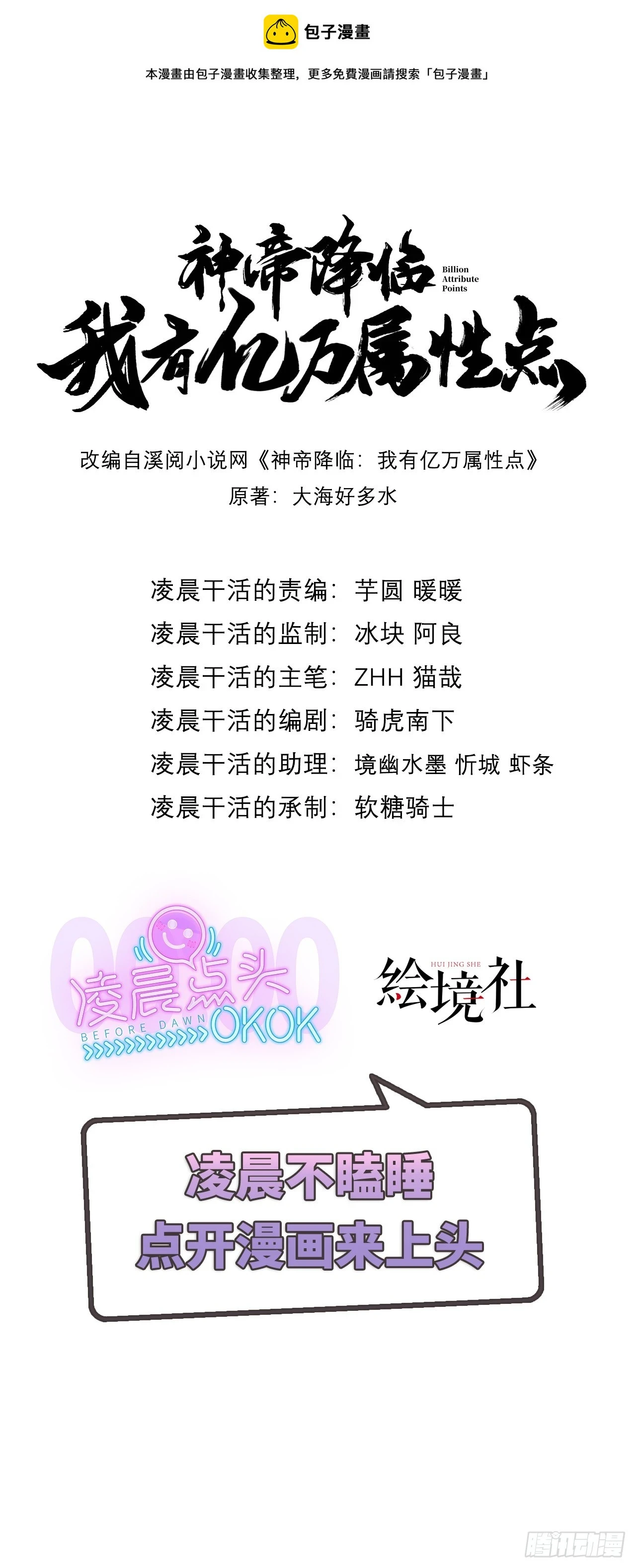 神帝降临我有亿万属性点瑶瑶漫画,026 百花楼危机1图