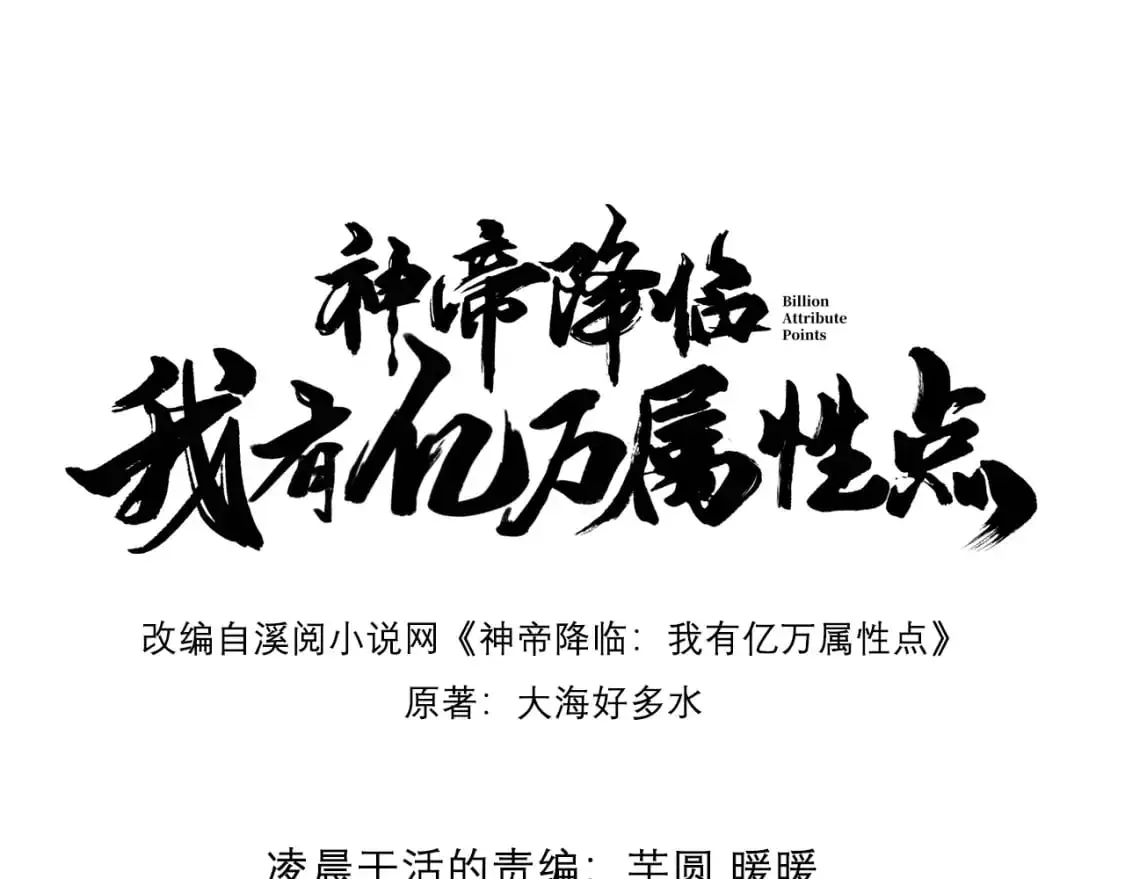 神帝降临我有亿万属性点免费漫画漫画,092 夺命杀阵1图