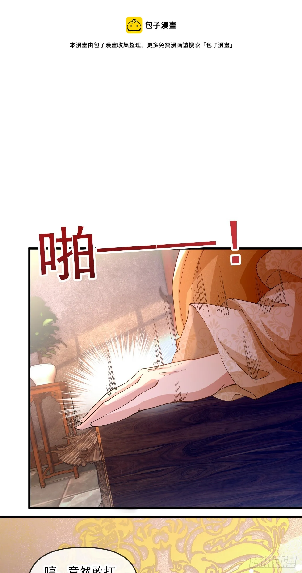 神帝降临我有亿万属性点女主漫画,009话【被女人算计】1图