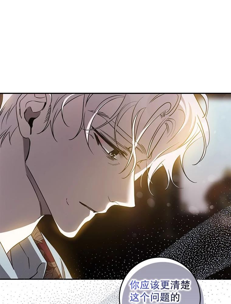 驯服君主后逃跑漫画,75.是我毁了她。4图